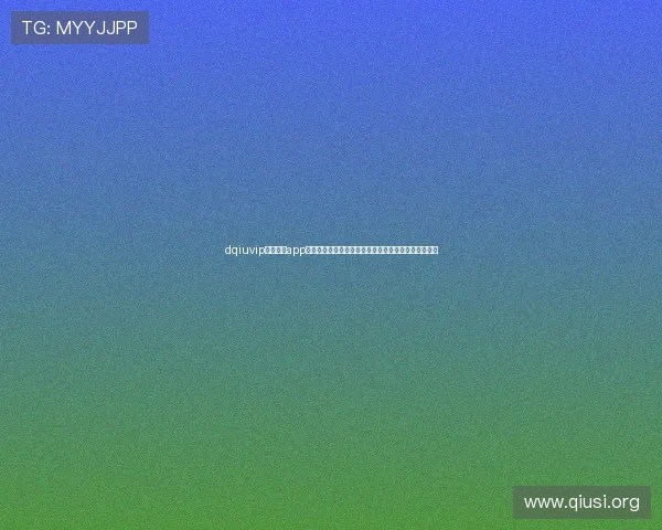 dqiuvip斗球直播app常见问题及解决方案，帮助用户快速排除使用中的困扰